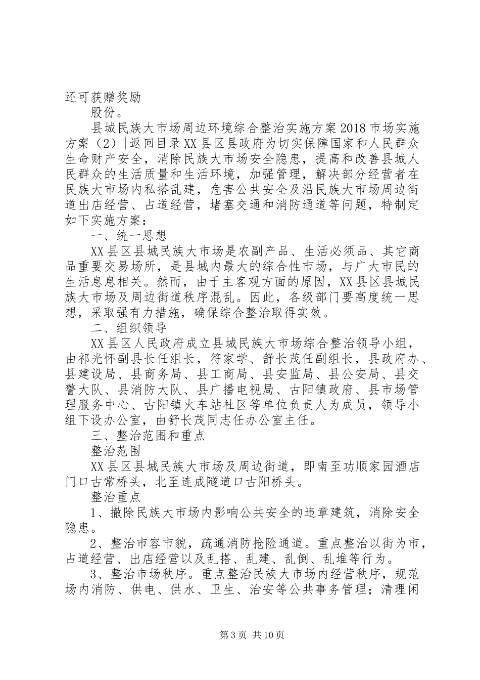 XX年市场方案篇_第3页