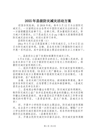 XX年县级防灾减灾活动实施方案 ()