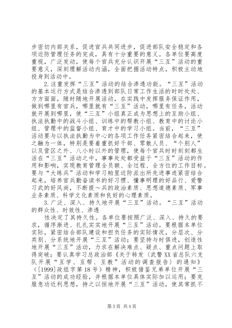大队深入开展“三互”活动的方案_第3页