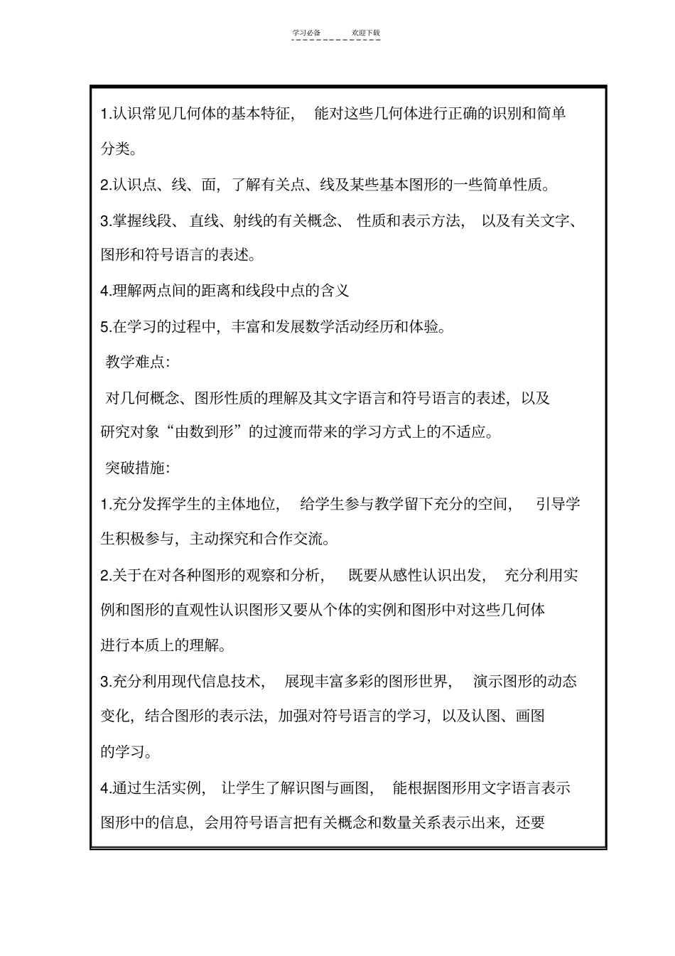 初中数学《基本的几何图形》单元教学设计以及思维导图_第2页