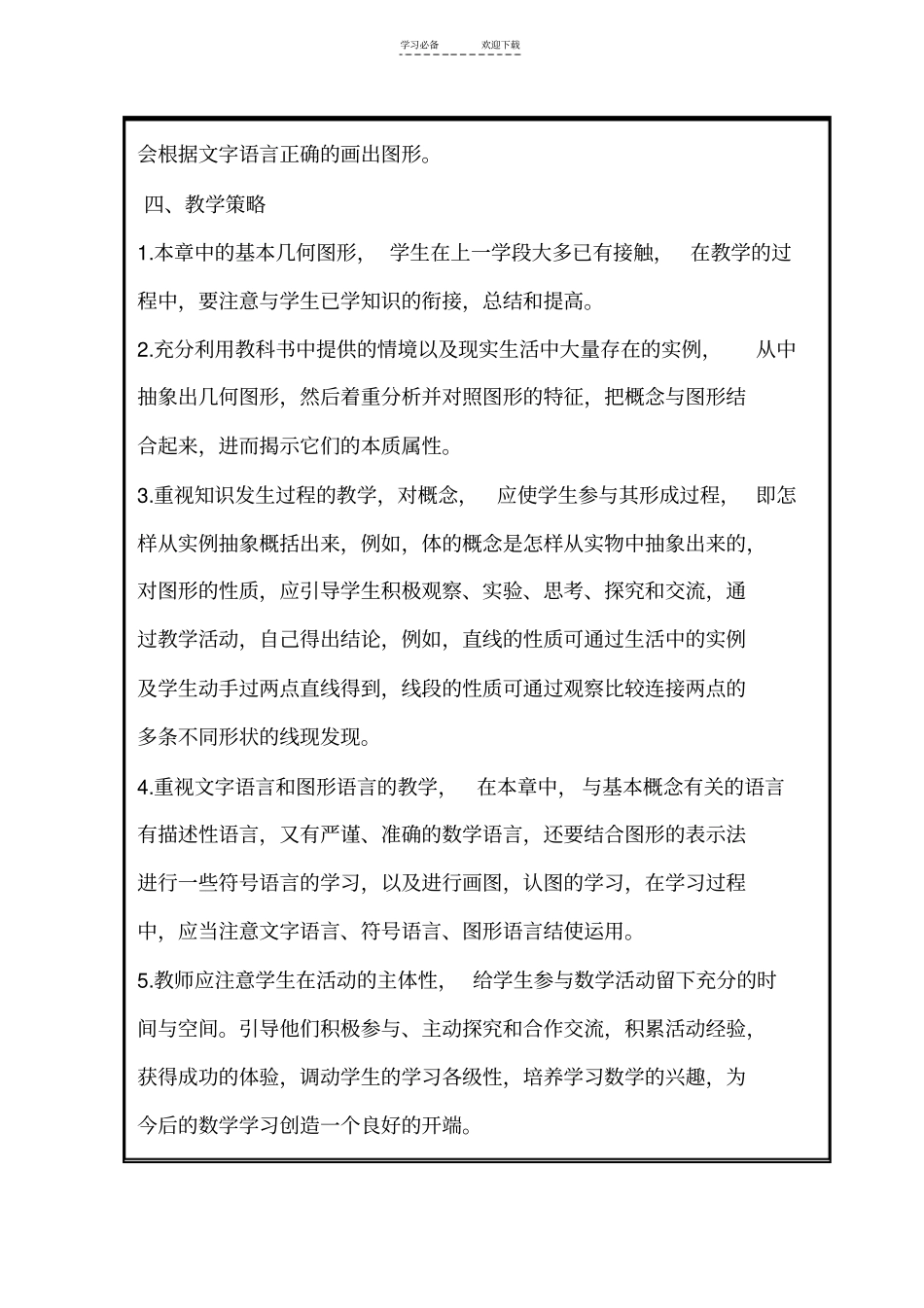 初中数学《基本的几何图形》单元教学设计以及思维导图_第3页