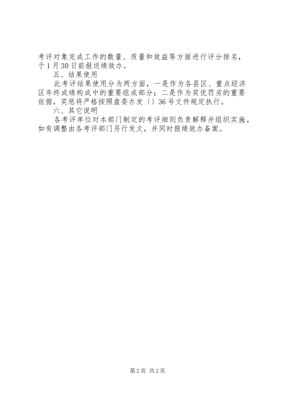 对经济区经济考评实施方案_第2页