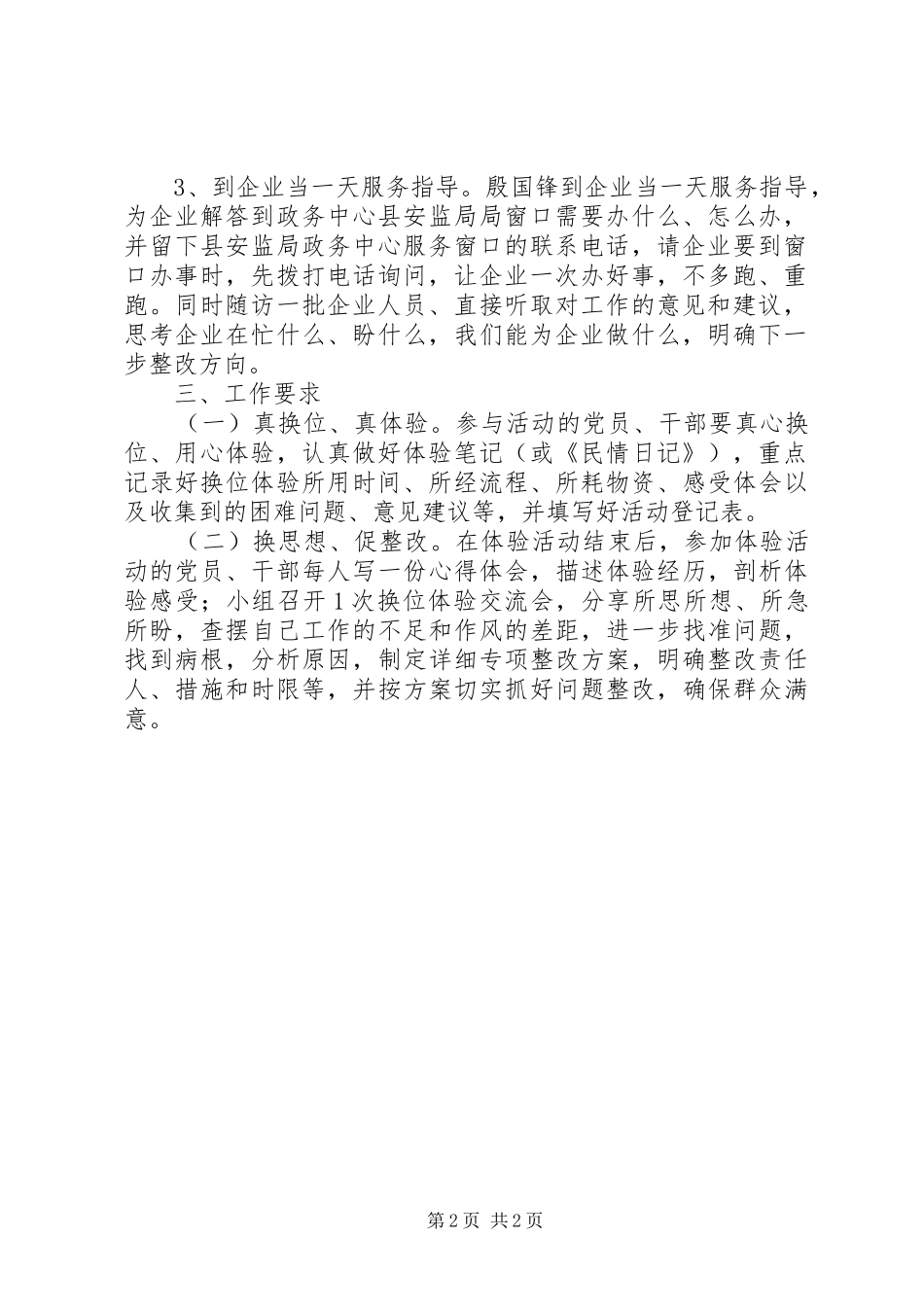 XX年领导干部换位体验活动实施方案 ()_第2页