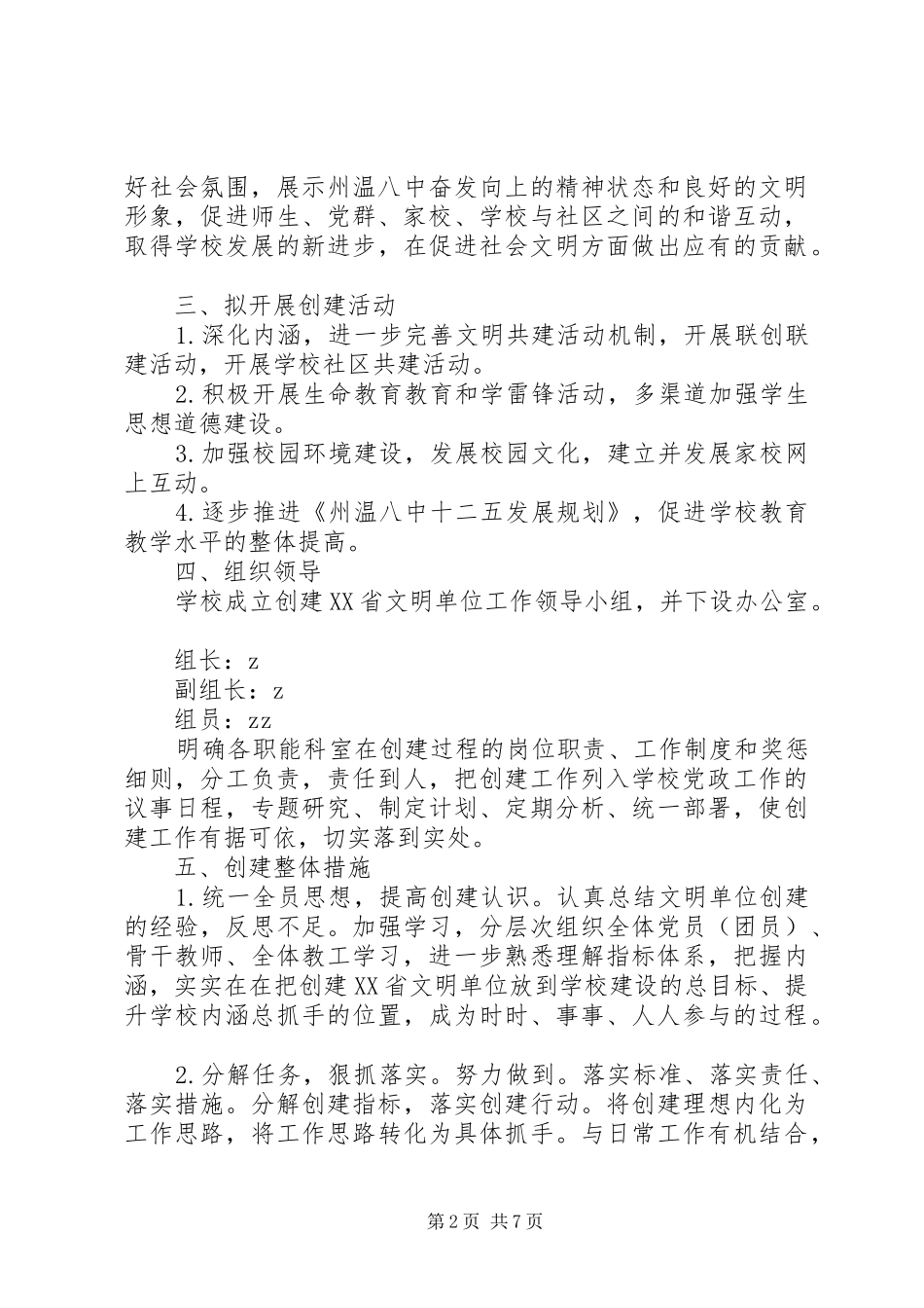 州温八中创建省文明单位工作实施方案_第2页