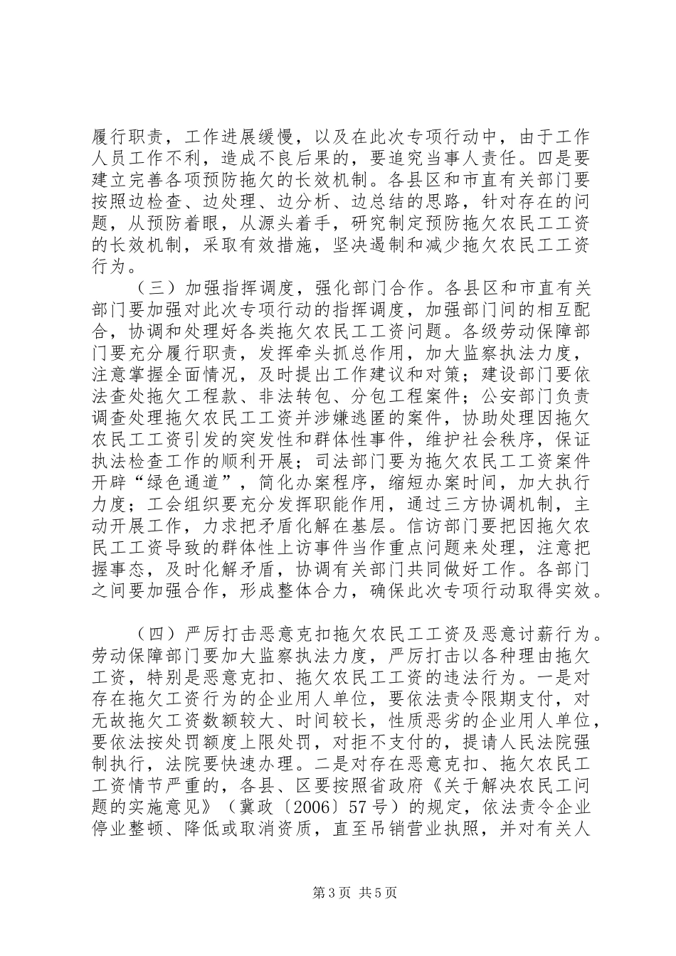 集中清理拖欠农民工工资方案_第3页