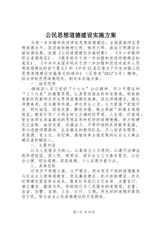 公民思想道德建设方案