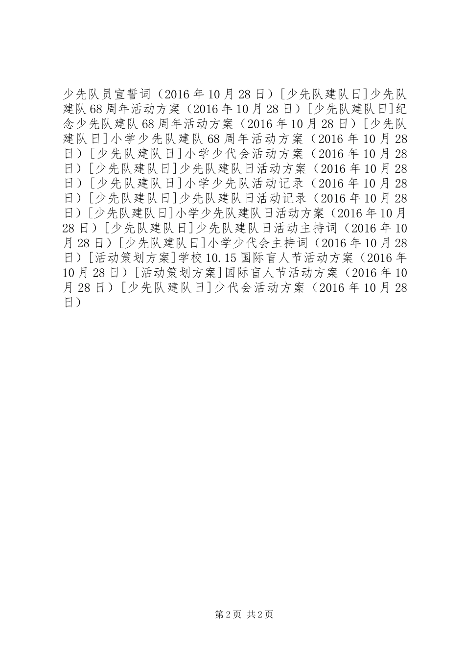 少代会活动实施方案_第2页