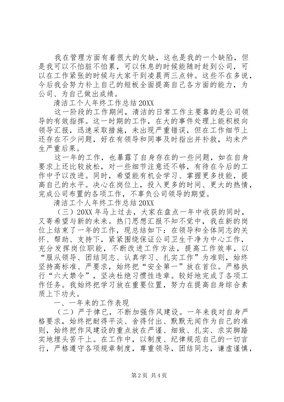 清洁工个人年终工作总结_第2页