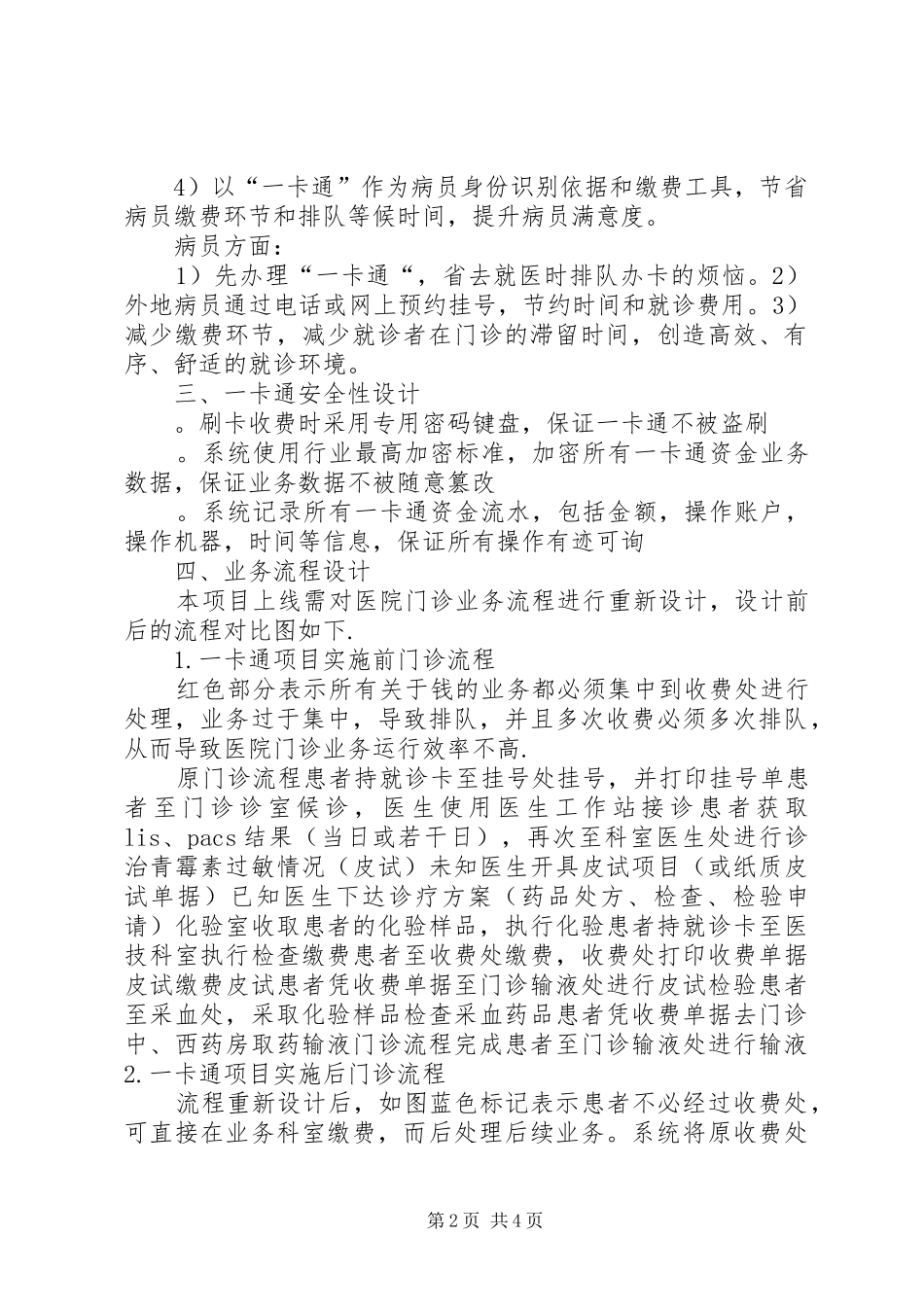 医院一卡通解决实施方案_第2页