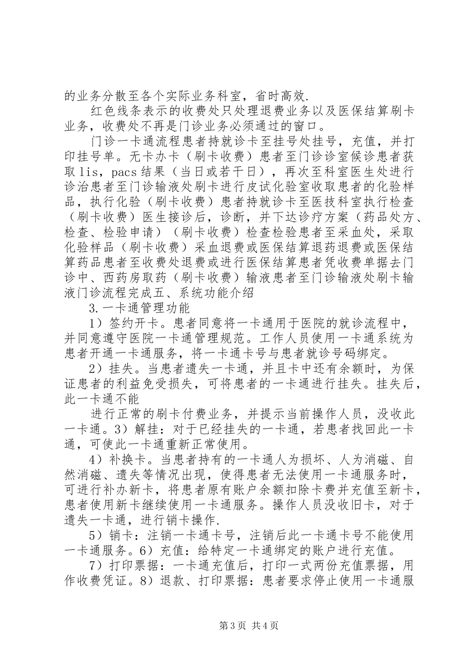 医院一卡通解决实施方案_第3页