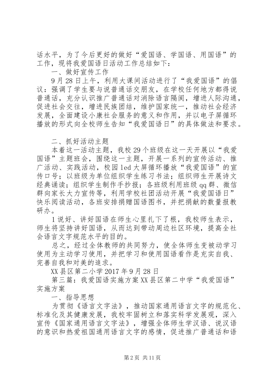 第二小学“我爱国语日”主题活动实施方案_第2页
