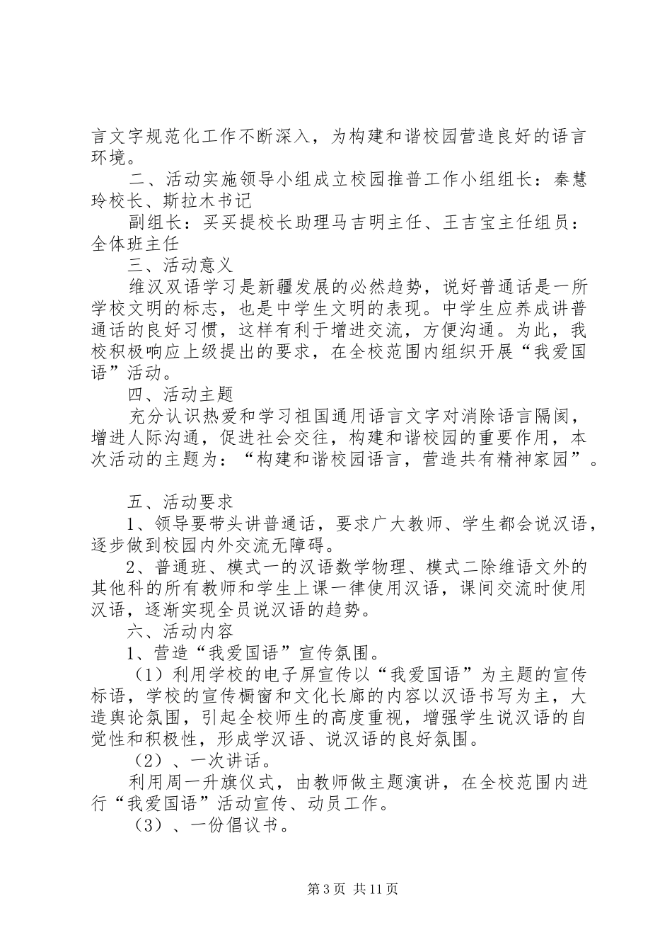 第二小学“我爱国语日”主题活动实施方案_第3页