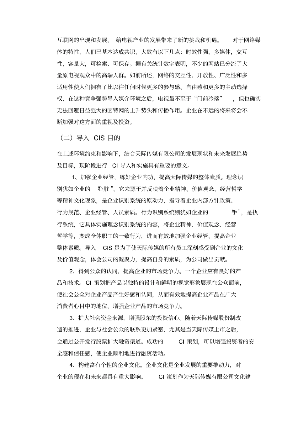 天际传媒公司市场调查分析报告_第3页