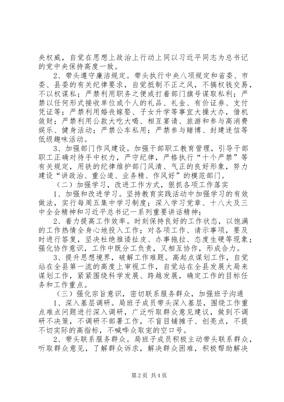 人保局领导班子整改工作实施方案_第2页