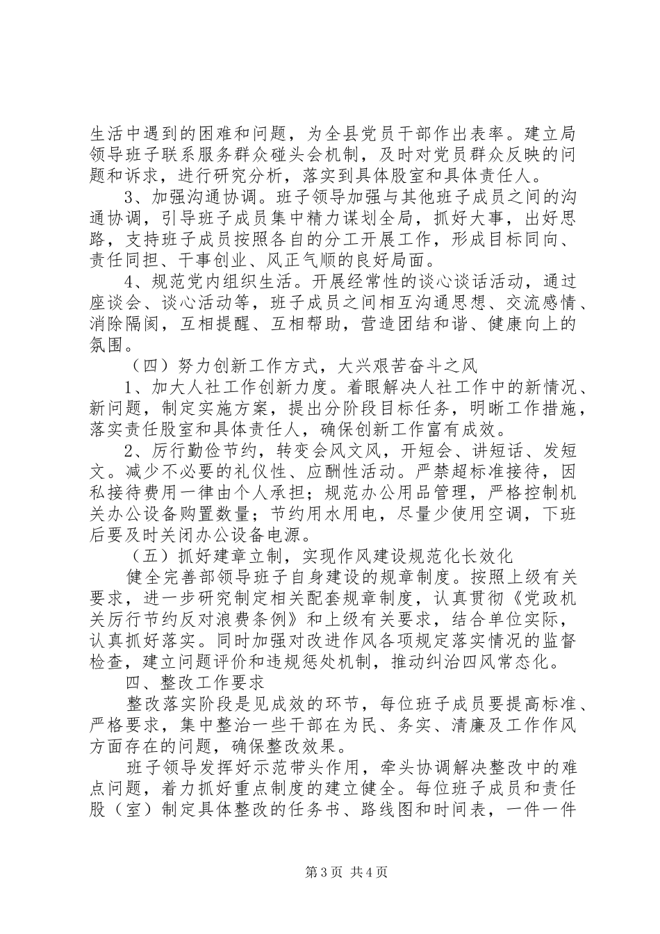 人保局领导班子整改工作实施方案_第3页