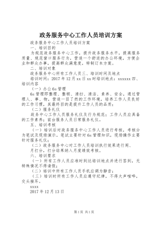 政务服务中心工作人员培训实施方案