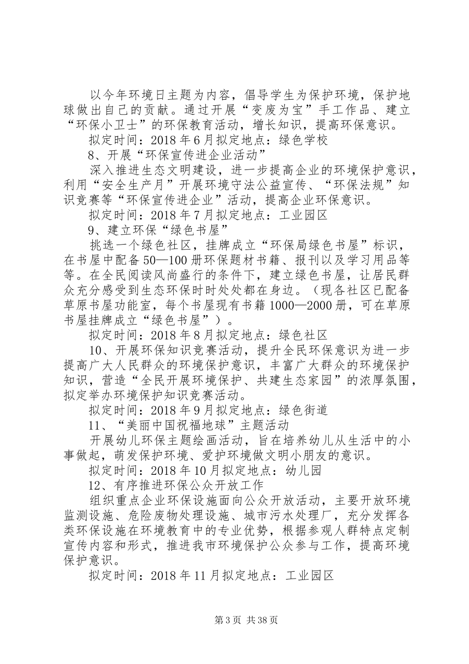 六五环境日系列宣传活动方案完美版_第3页