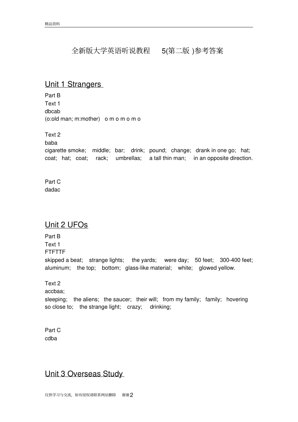 全新版大学英语听说教程5(第二版)答案教学文案_第2页