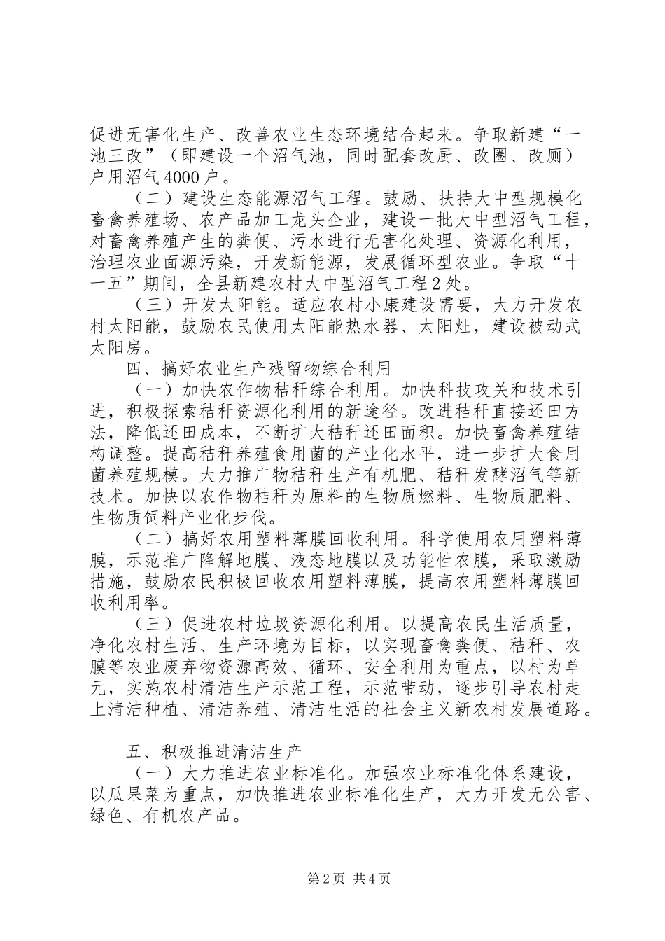 农委节能减排方案_第2页