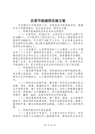 农委节能减排方案