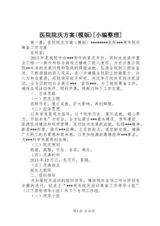 医院院庆实施方案(模版)[小编整理]