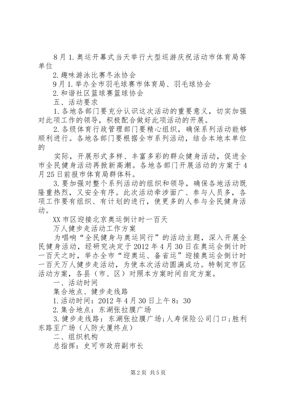 健步走活动实施方案_第2页