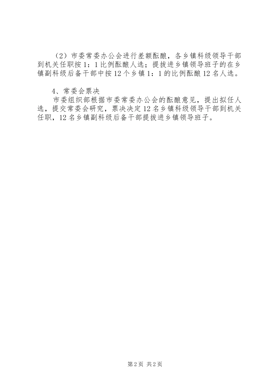 基层干部选拔指导实施方案_第2页