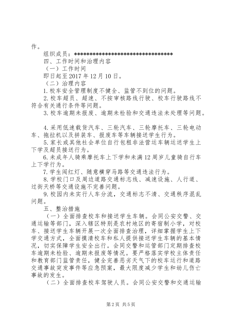 县校车安全专项攻坚治理行动方案_第2页