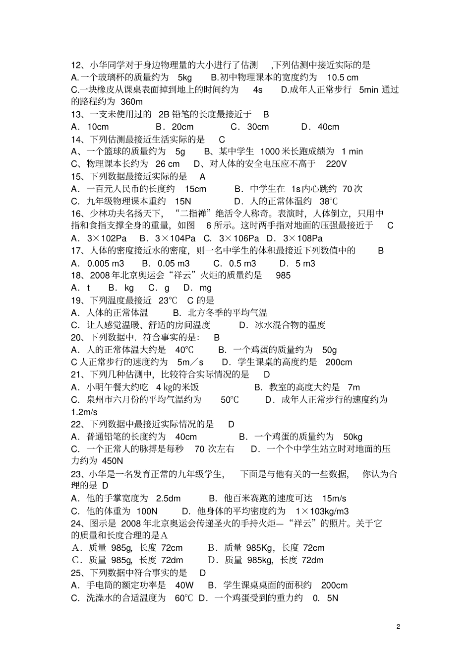 (完整版)初中物理中考估算题汇总_第2页