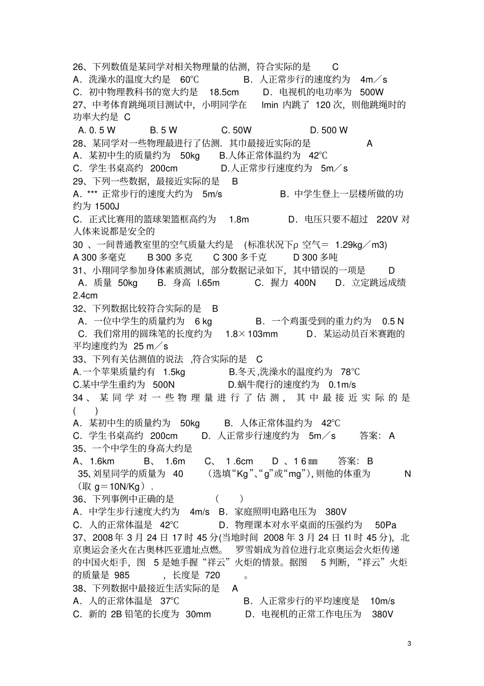 (完整版)初中物理中考估算题汇总_第3页