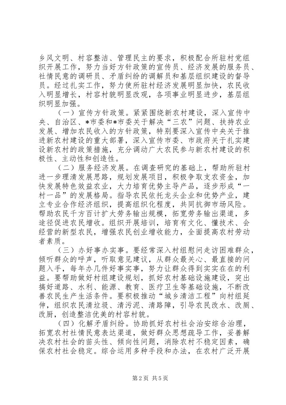 社会主义新农村建设指导员方案_第2页