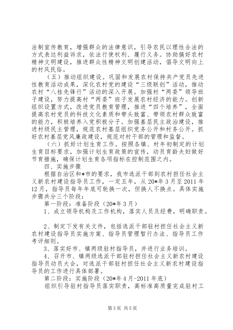 社会主义新农村建设指导员方案_第3页