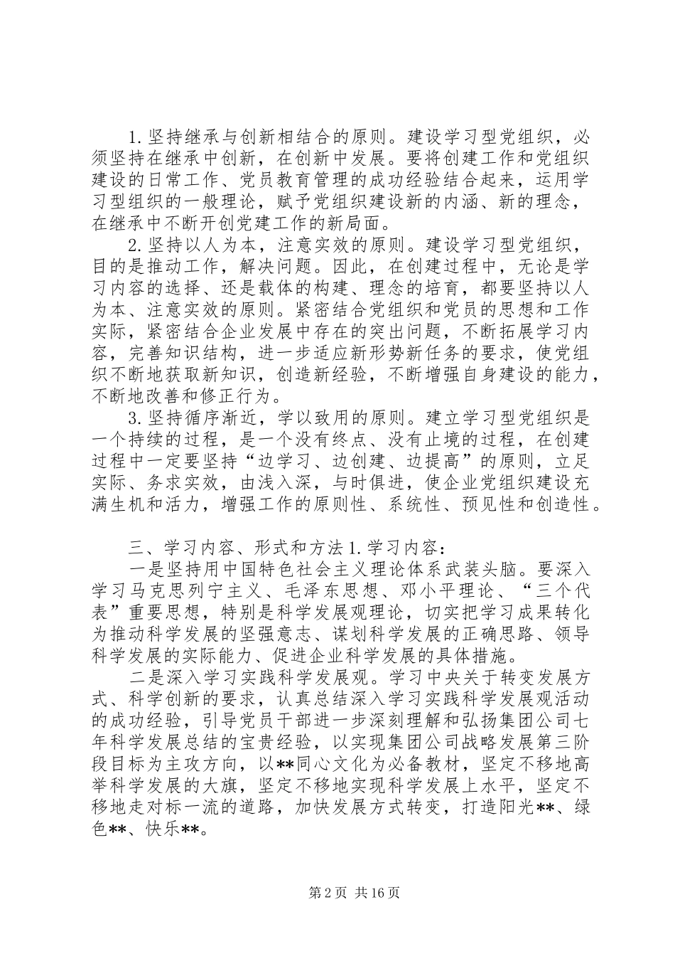学习型党组织建设“三个一”活动方案_第2页