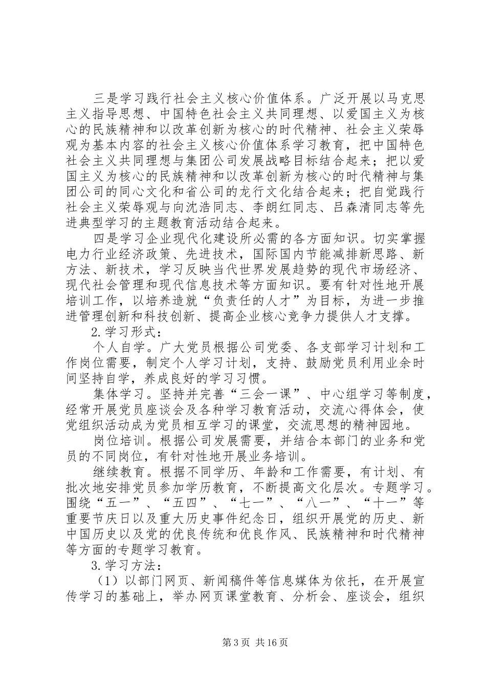 学习型党组织建设“三个一”活动方案_第3页