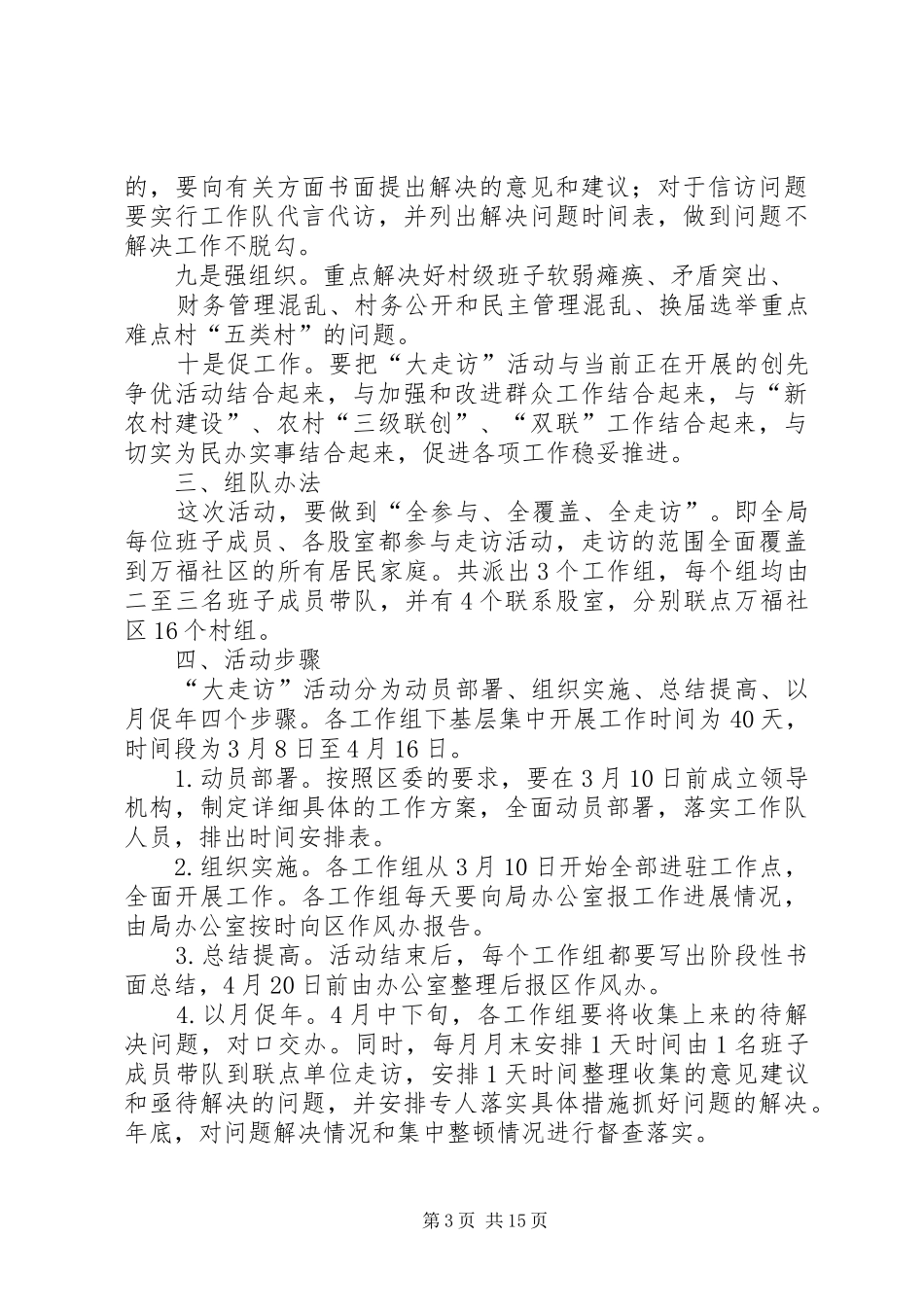 深化“十万干部百乡千村万户大走访”活动实施方案_第3页