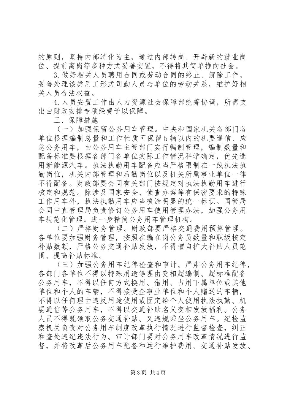 机关公务用车制度改革实施方案_第3页
