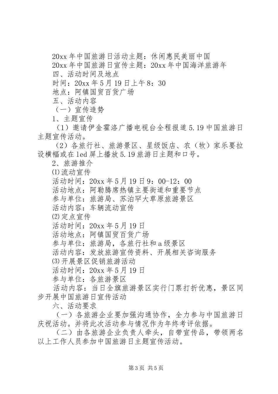 XX年旅游日启动仪式实施方案_第3页
