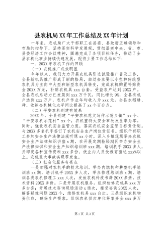 县农机局工作总结及计划