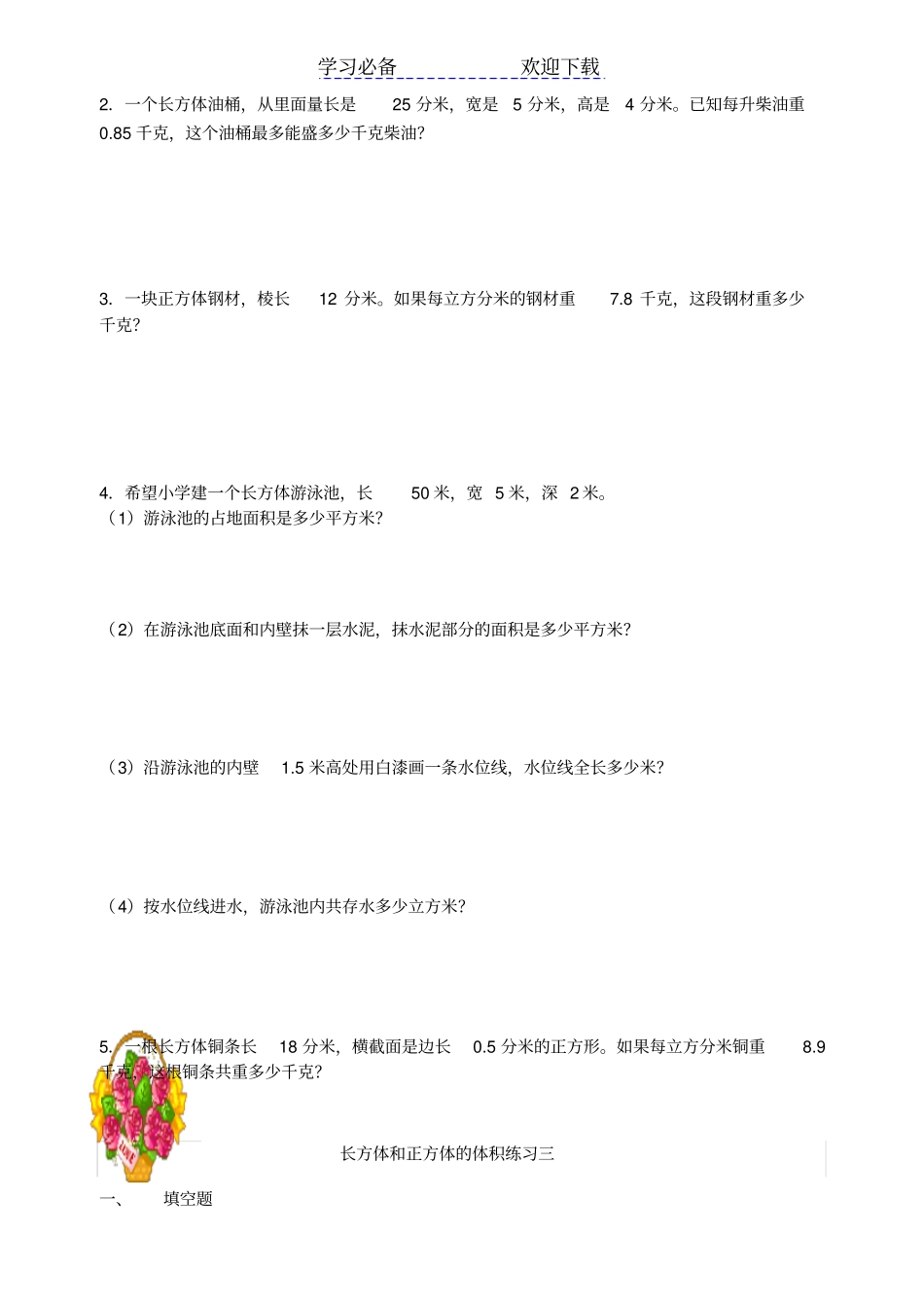 小学五年级长方体和正方体体积专项练习题_第2页