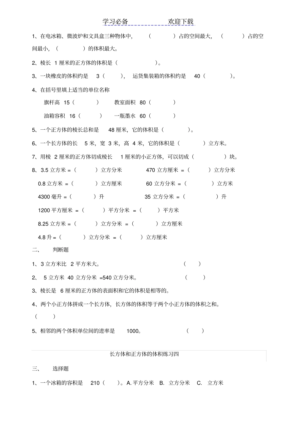 小学五年级长方体和正方体体积专项练习题_第3页