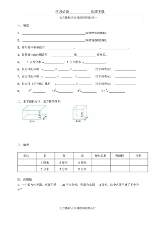 小学五年级长方体和正方体体积专项练习题