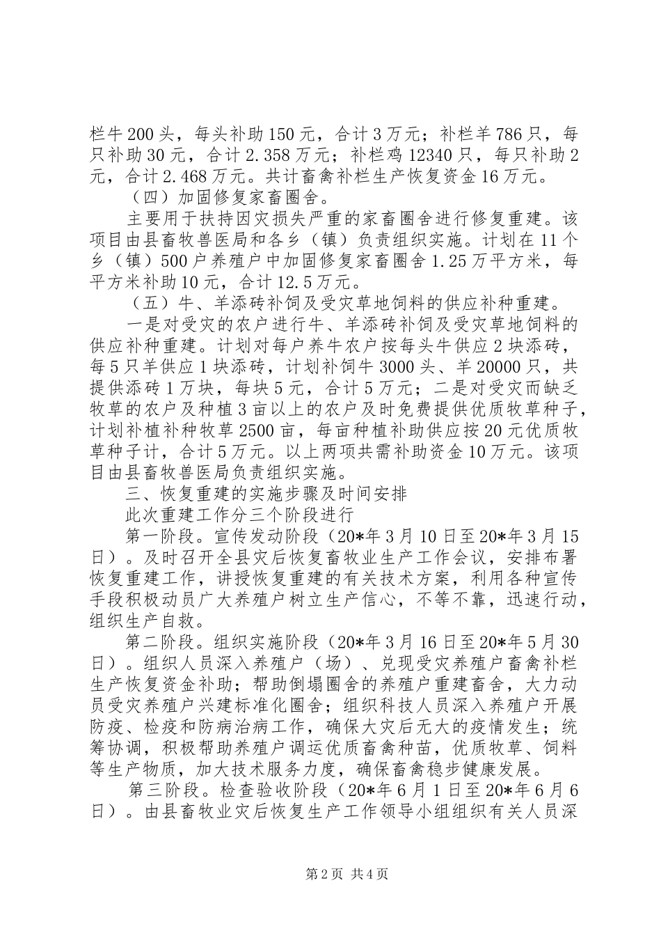 畜牧业建设方案（县）_第2页