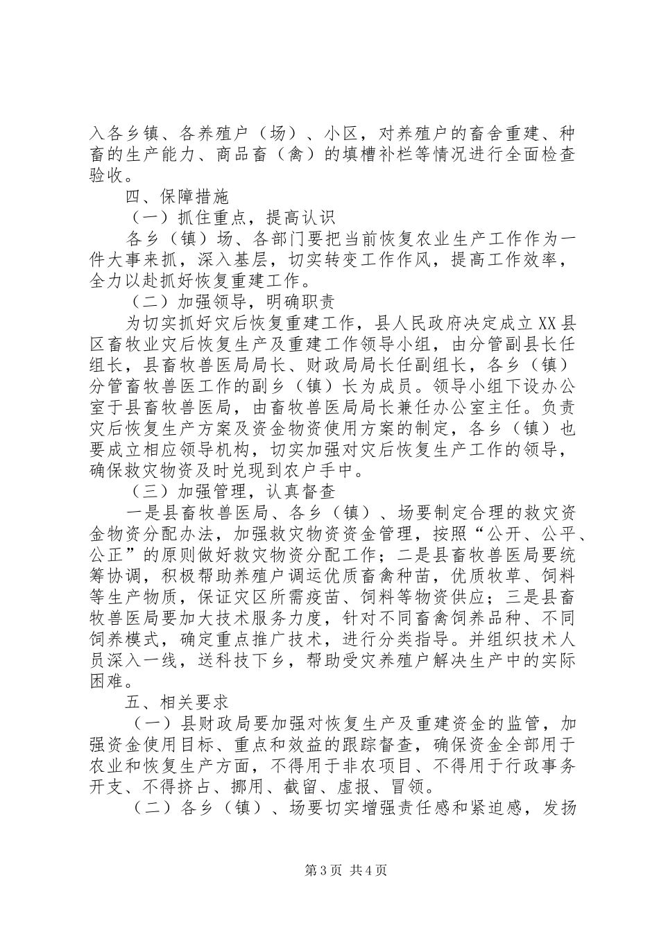 畜牧业建设方案（县）_第3页