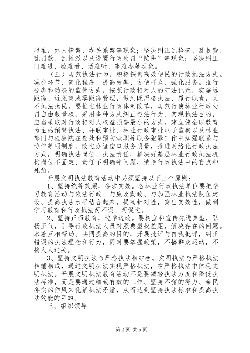 开展文明执法教育活动方案_第2页