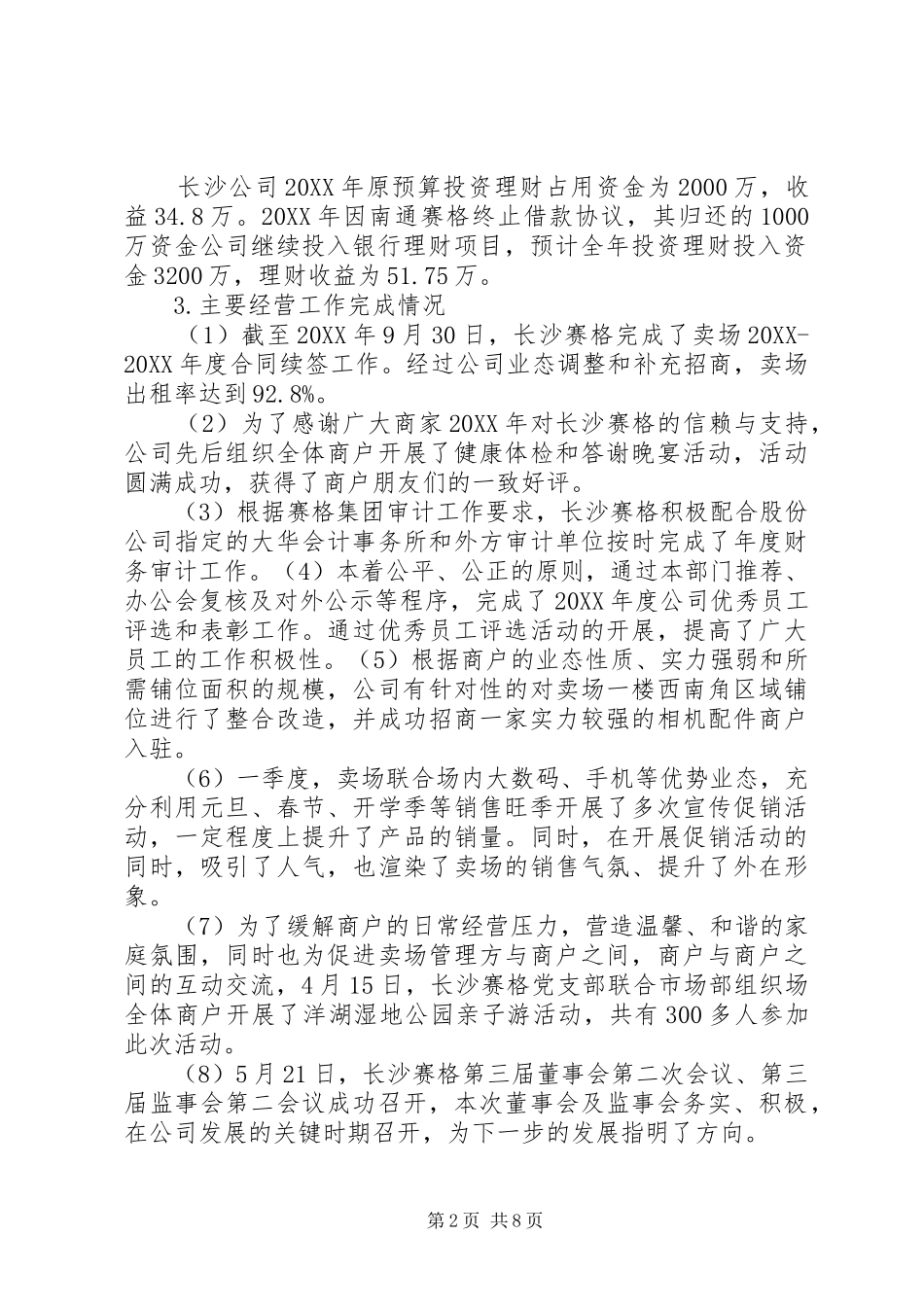 公司滚动经营计划_第2页