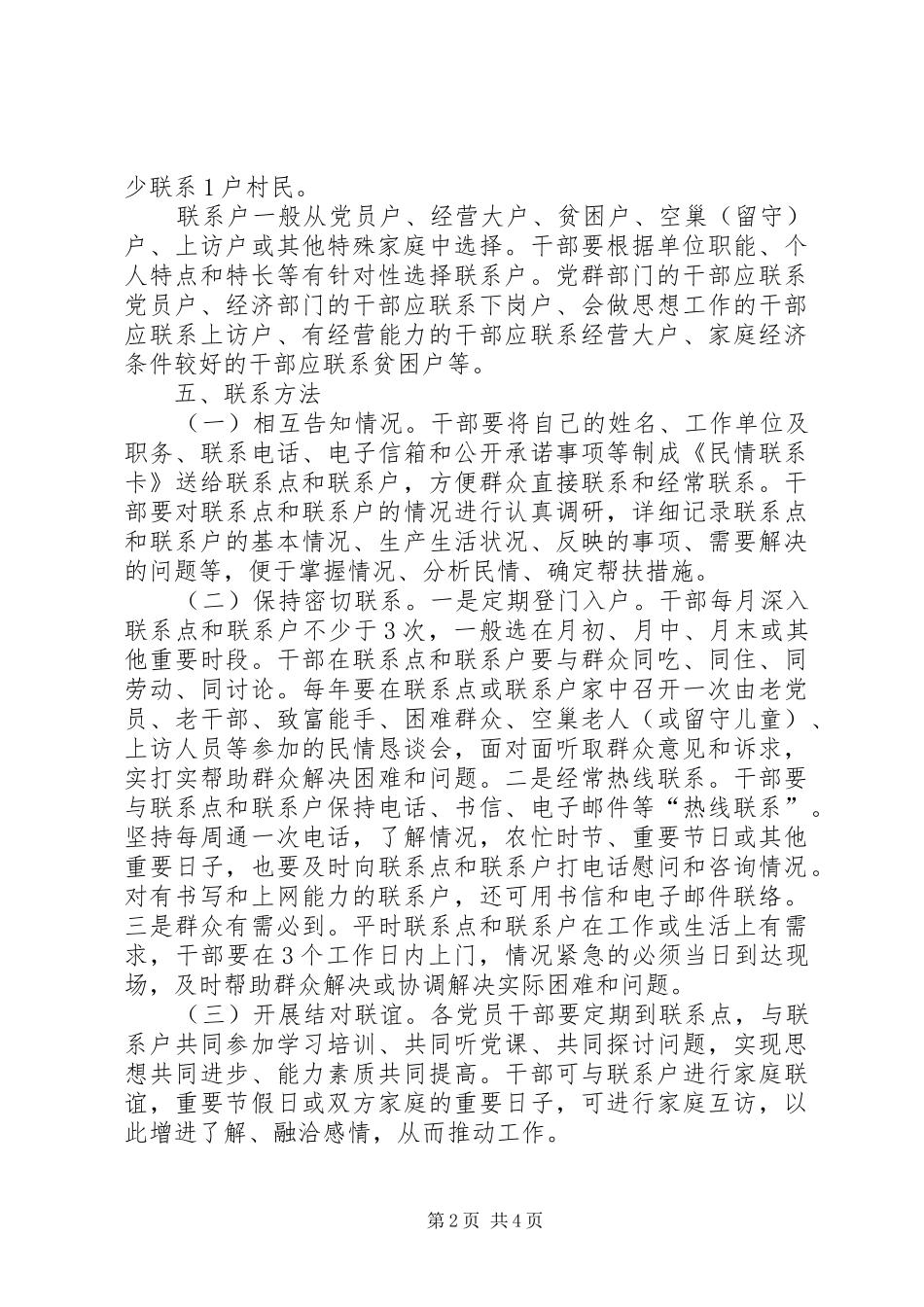 乡镇五联五帮活动实施方案_第2页