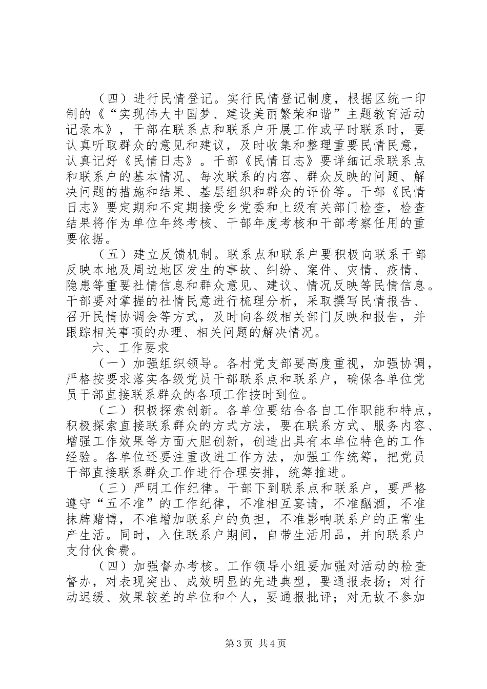 乡镇五联五帮活动实施方案_第3页