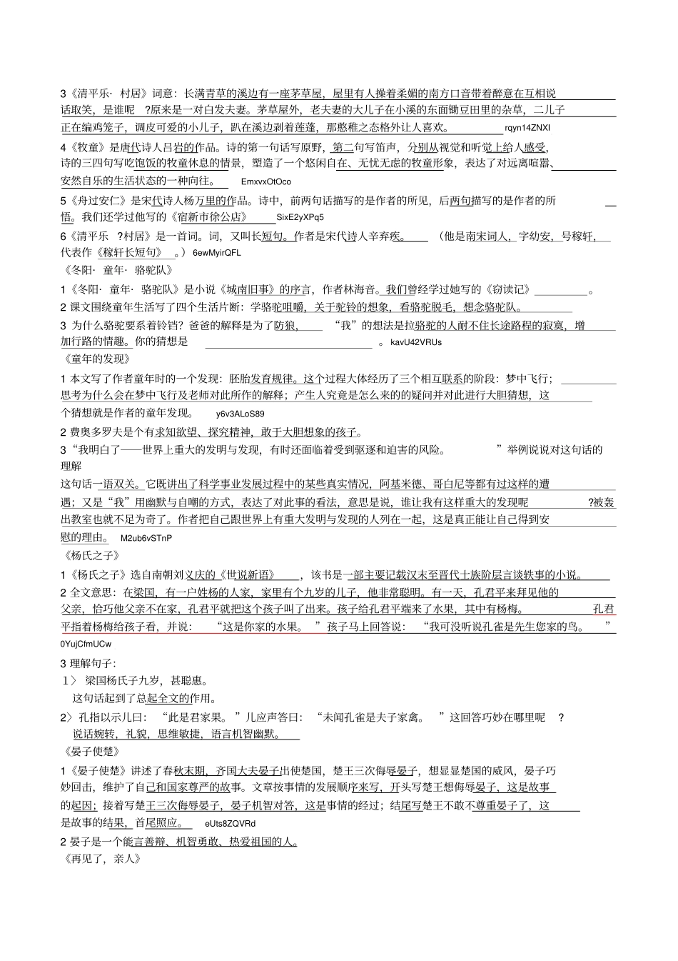 小学五年级语文下册课内阅读复习题附答案_第2页