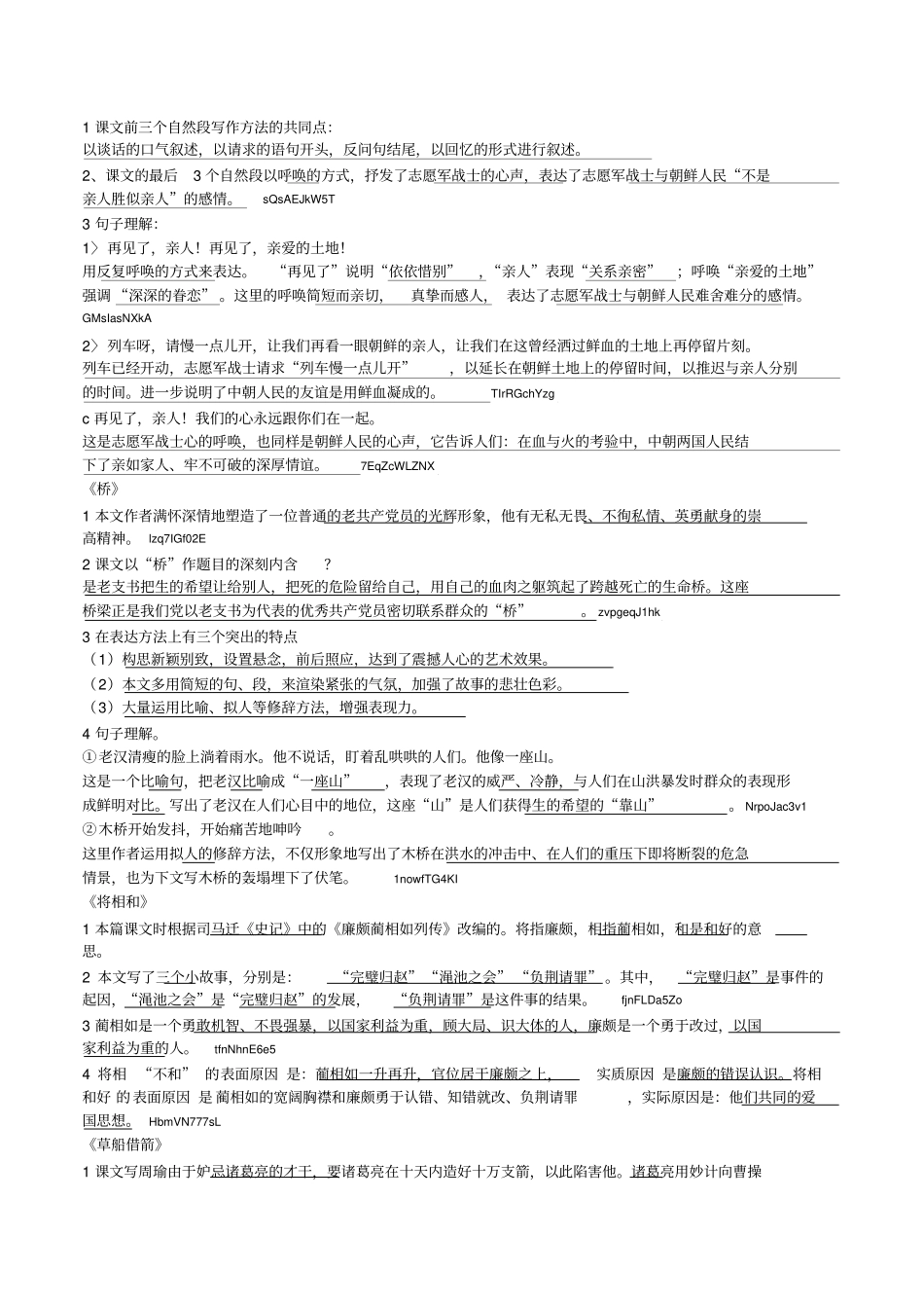 小学五年级语文下册课内阅读复习题附答案_第3页