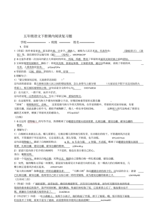 小学五年级语文下册课内阅读复习题附答案